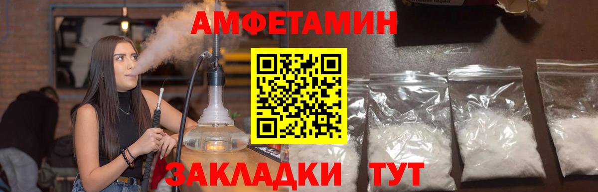 АМФЕТАМИН Розовый  Amphetamine  Учалы  Вход с VPN 