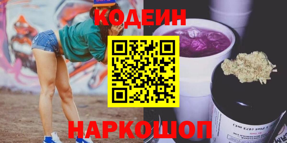 Кодеин Purple Drank Учалы