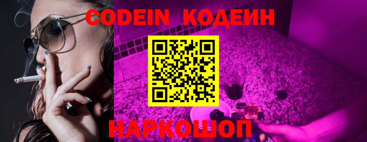 Кодеин Purple Drank  Вход с VPN  Учалы  Кодеин напиток Lean (лин) 