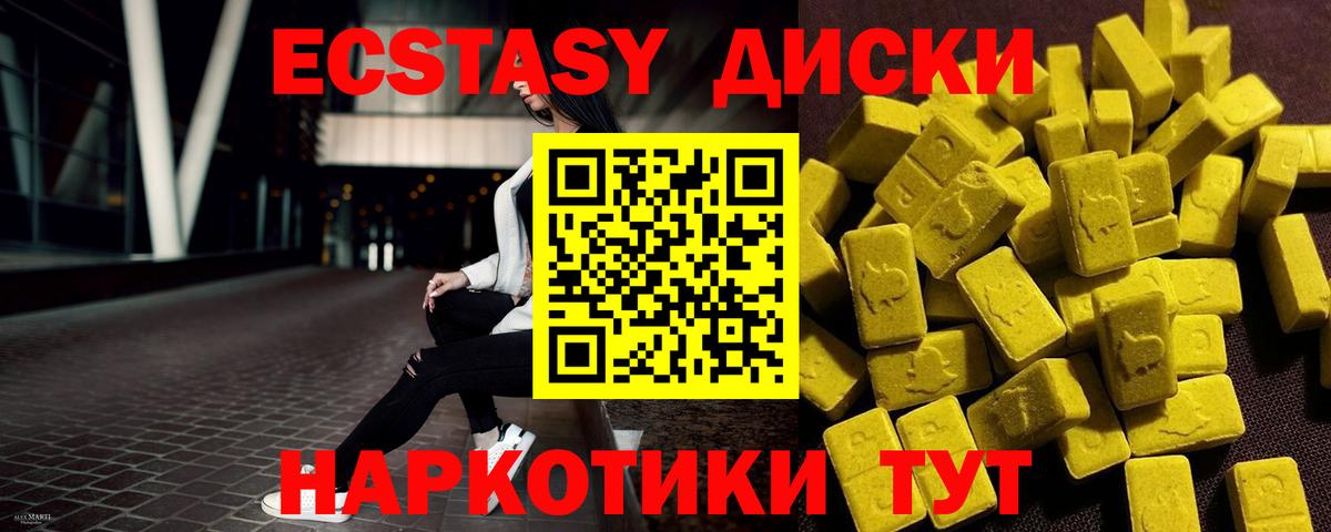Учалы  ЭКСТАЗИ 250 мг  Вход с VPN 