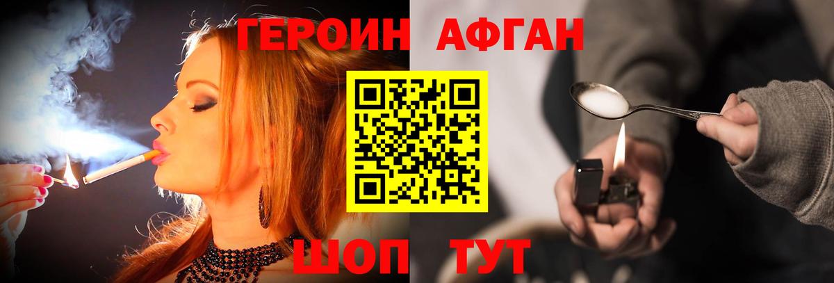 Героин хмурый Учалы