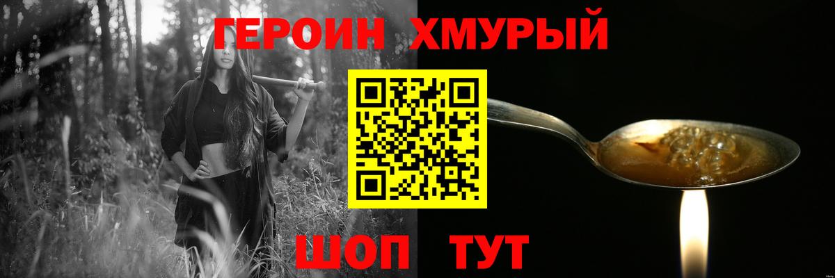 Героин хмурый  Учалы 