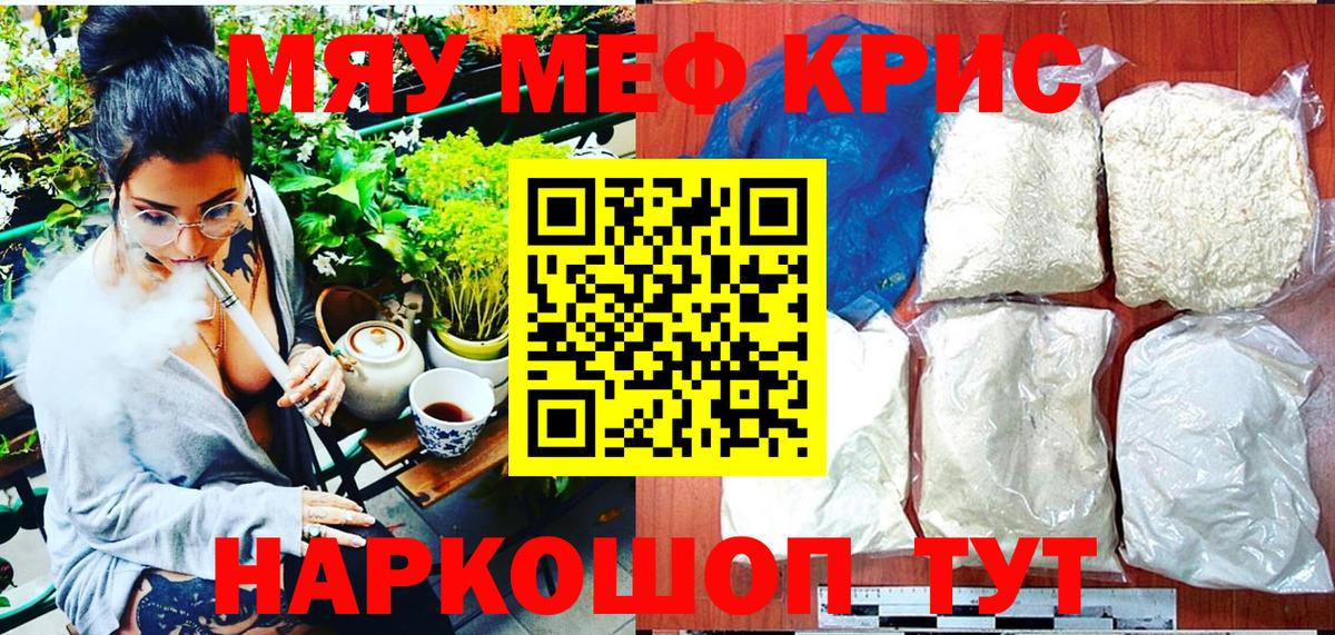 Меф мяу мяу мука Учалы