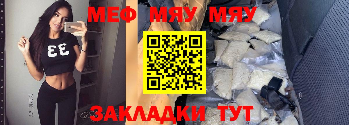Меф мяу мяу  Учалы