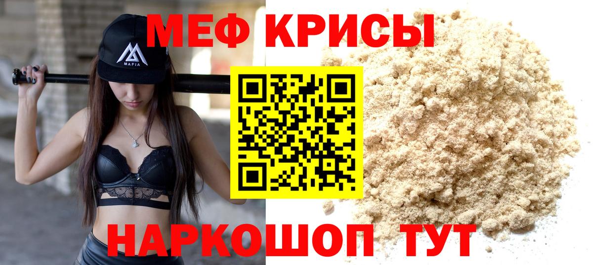 Меф мука  Вход с VPN  МЯУ-МЯУ мука  Учалы 