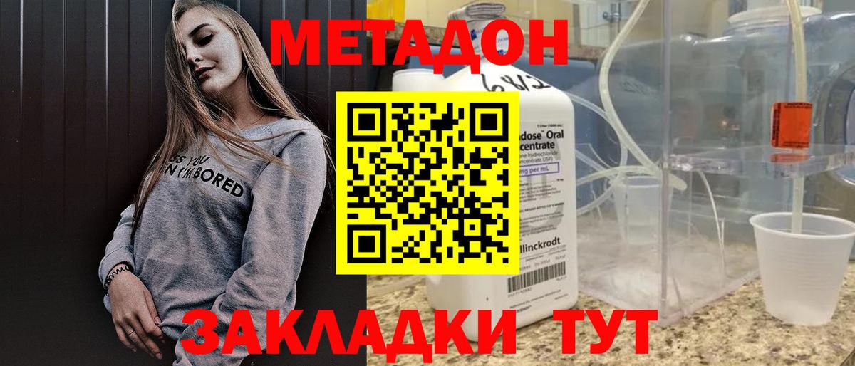 МЕТАДОН methadone  Учалы 