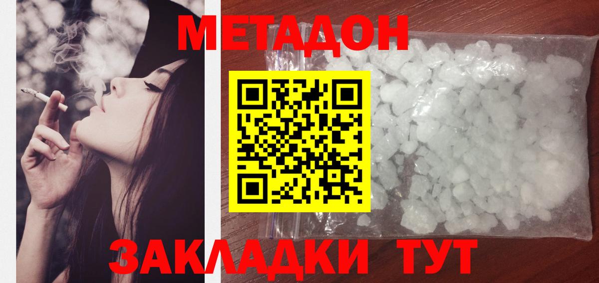 Метадон VHQ  Вход с VPN  Учалы 